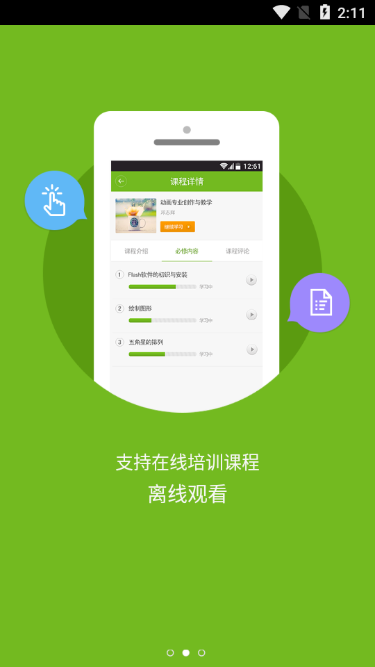 教师发展在线图2