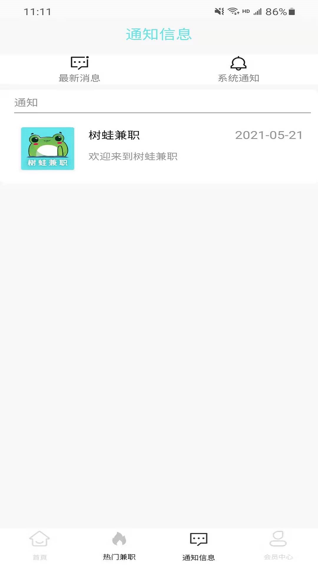 树蛙兼职图3