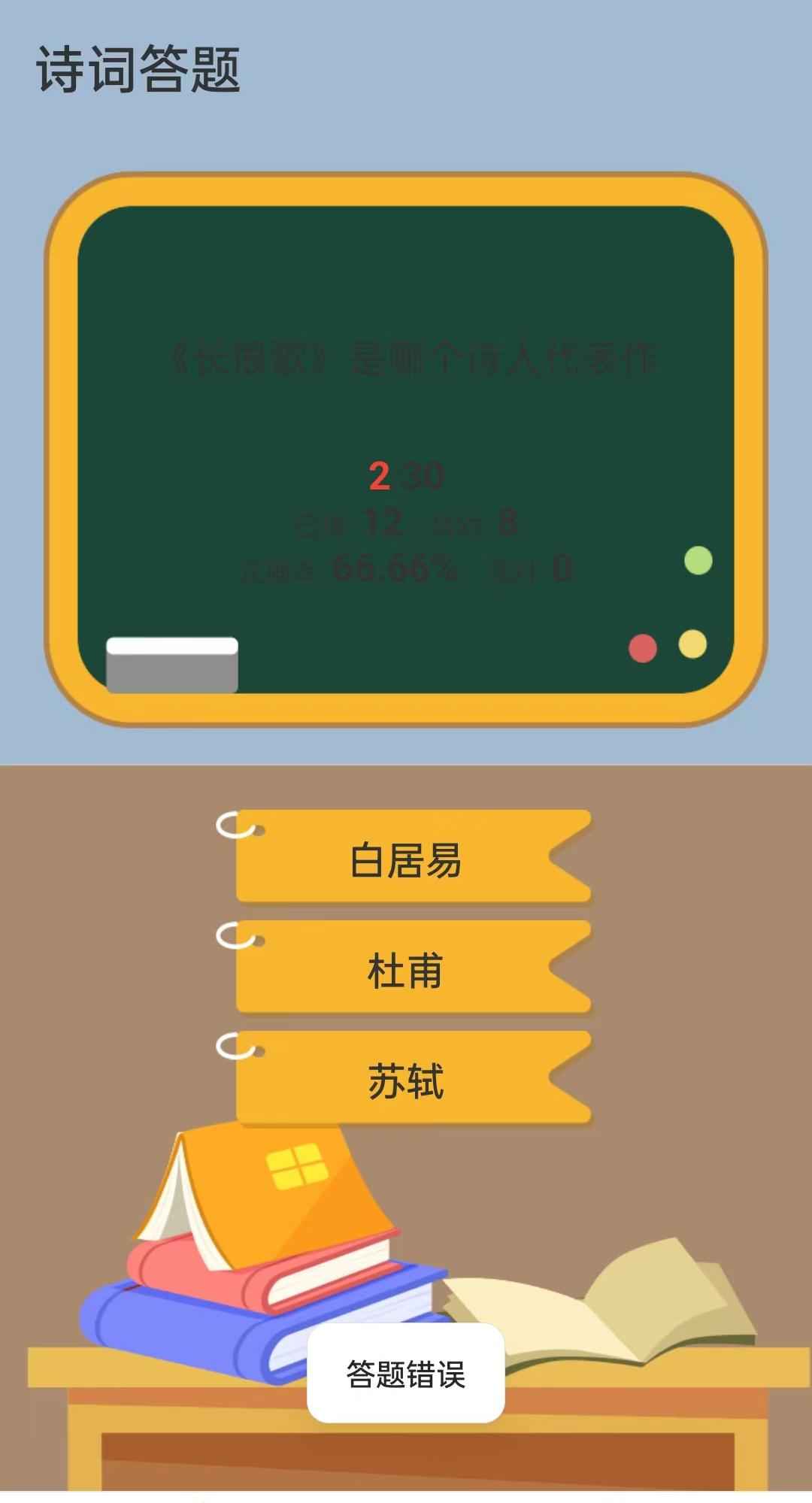 诗词论剑图4