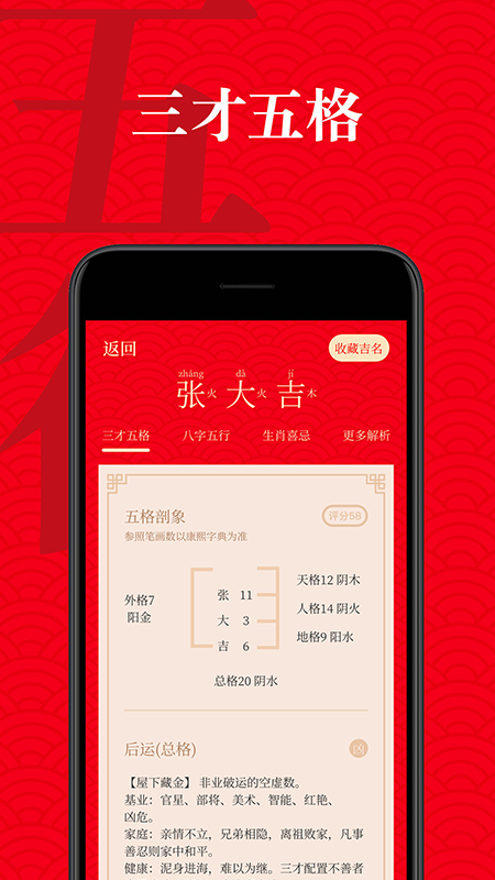 起名有福
