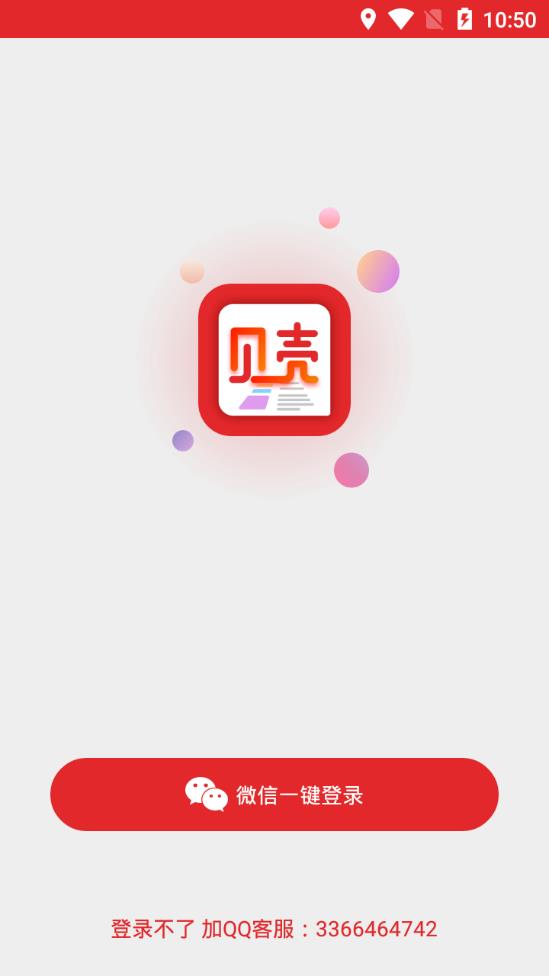 贝壳看吧图2