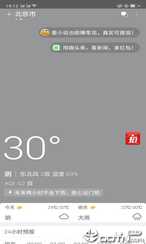 天气计划图1