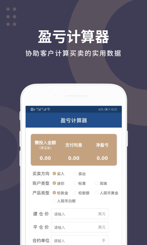 汇通计算器