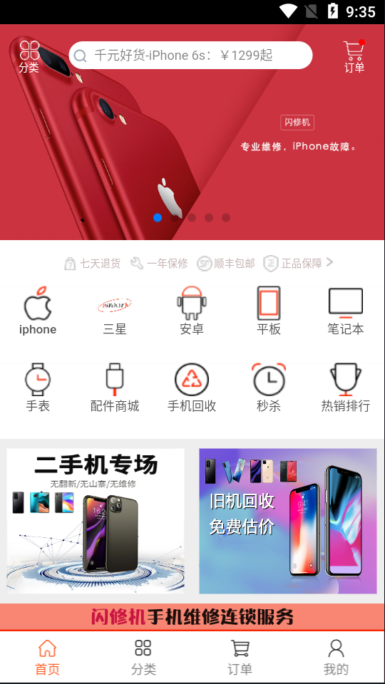 闪修机图1