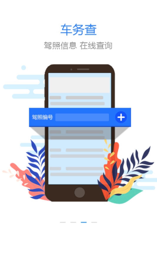 车务查-商户版图3