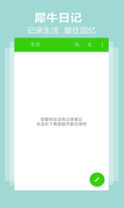 日记本app下载图4