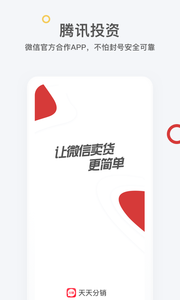 天天分销图3