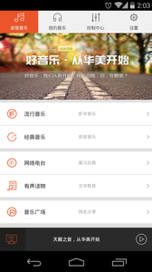 音乐助手图2