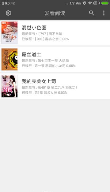 爱看阅读图3