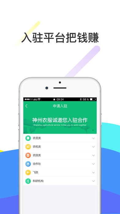 神州农服app下载图4