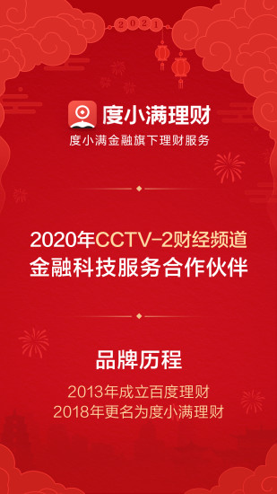 度小满理财Lite图4