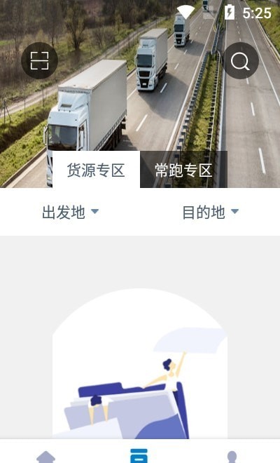 全运通司机端图1