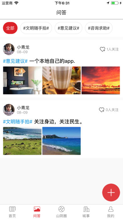 爱山阴图2
