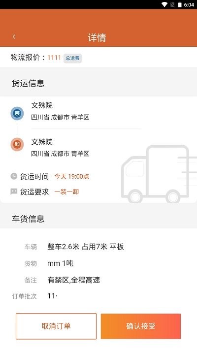 货达仓图3