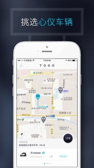上海共享汽车TOGO租赁软件图2