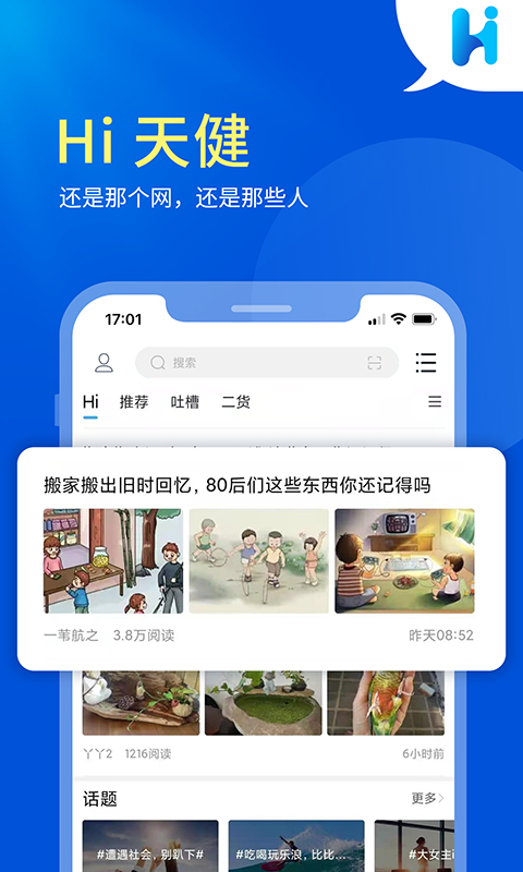 Hi天健图1