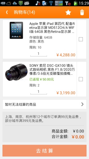 新蛋商城图4