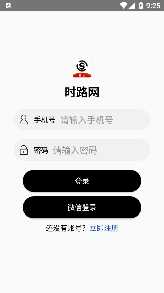 时路网同城骑士图4