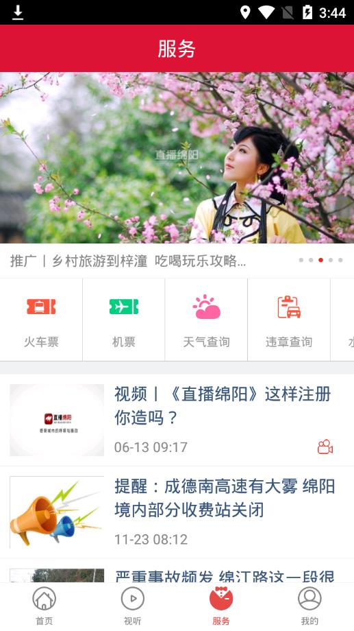 直播绵阳图3