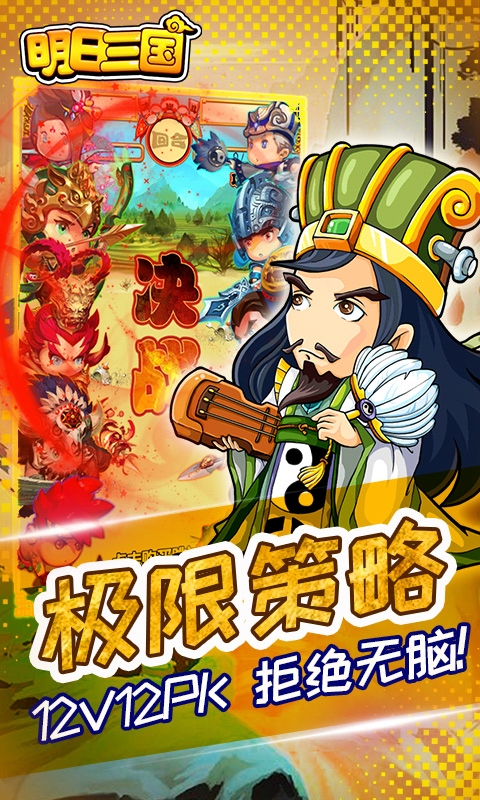 明日三国图3