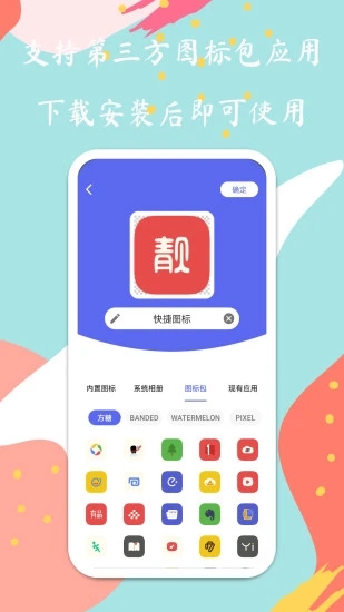 快捷图标 快捷图标
