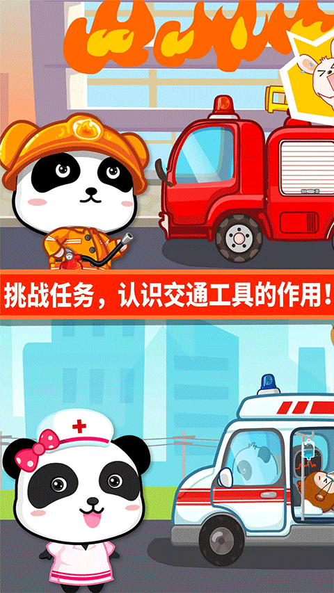 宝宝爱交通工具图4