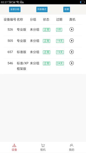 合鑫云手机图1