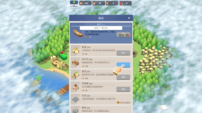 荒岛幸存者内置菜单版下载图2