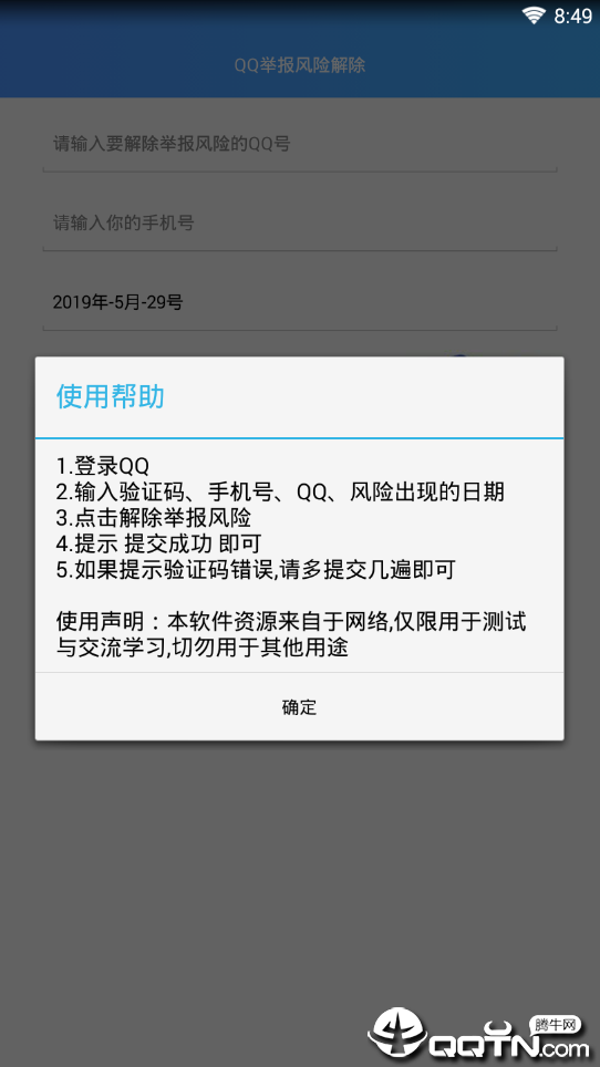 QQ举报风险解除图1