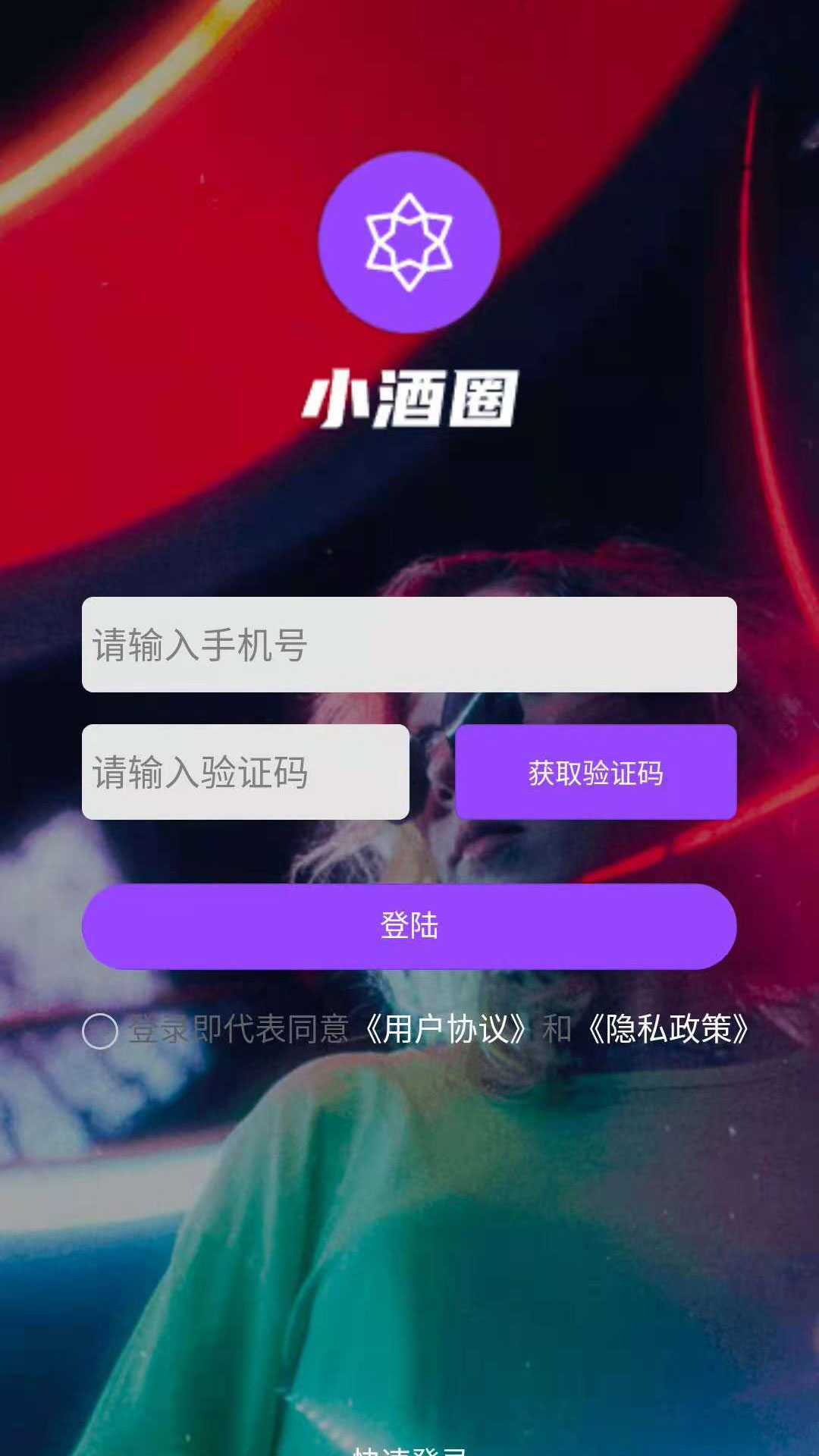 小酒圈图3