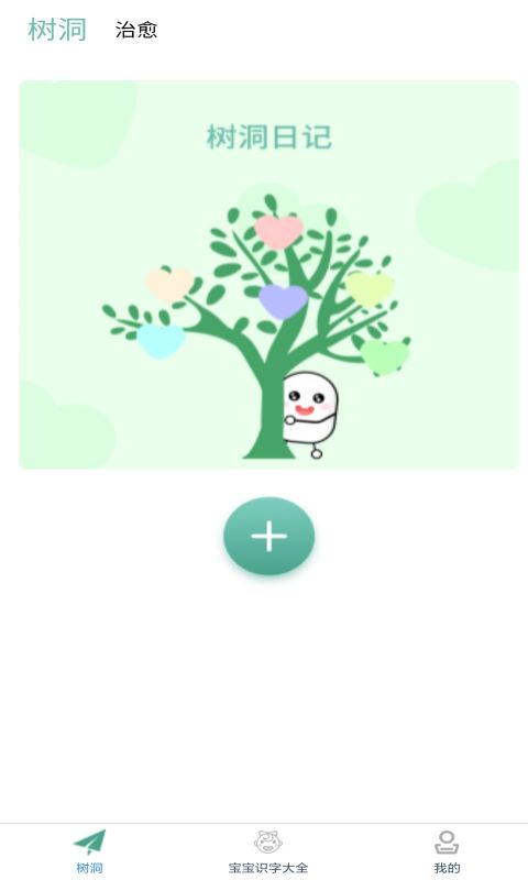 秘密笔记官方最新版图4