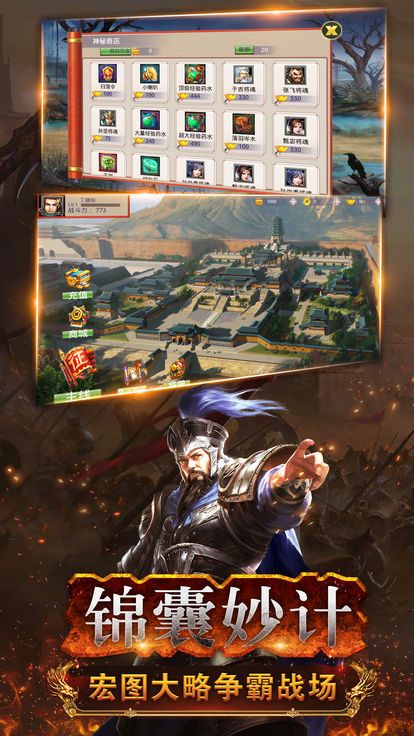 三国傲世传图3