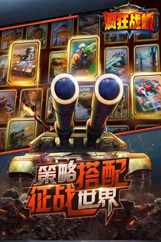 最爱疯狂战机图3