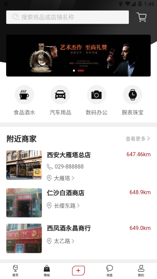 酒故事图3
