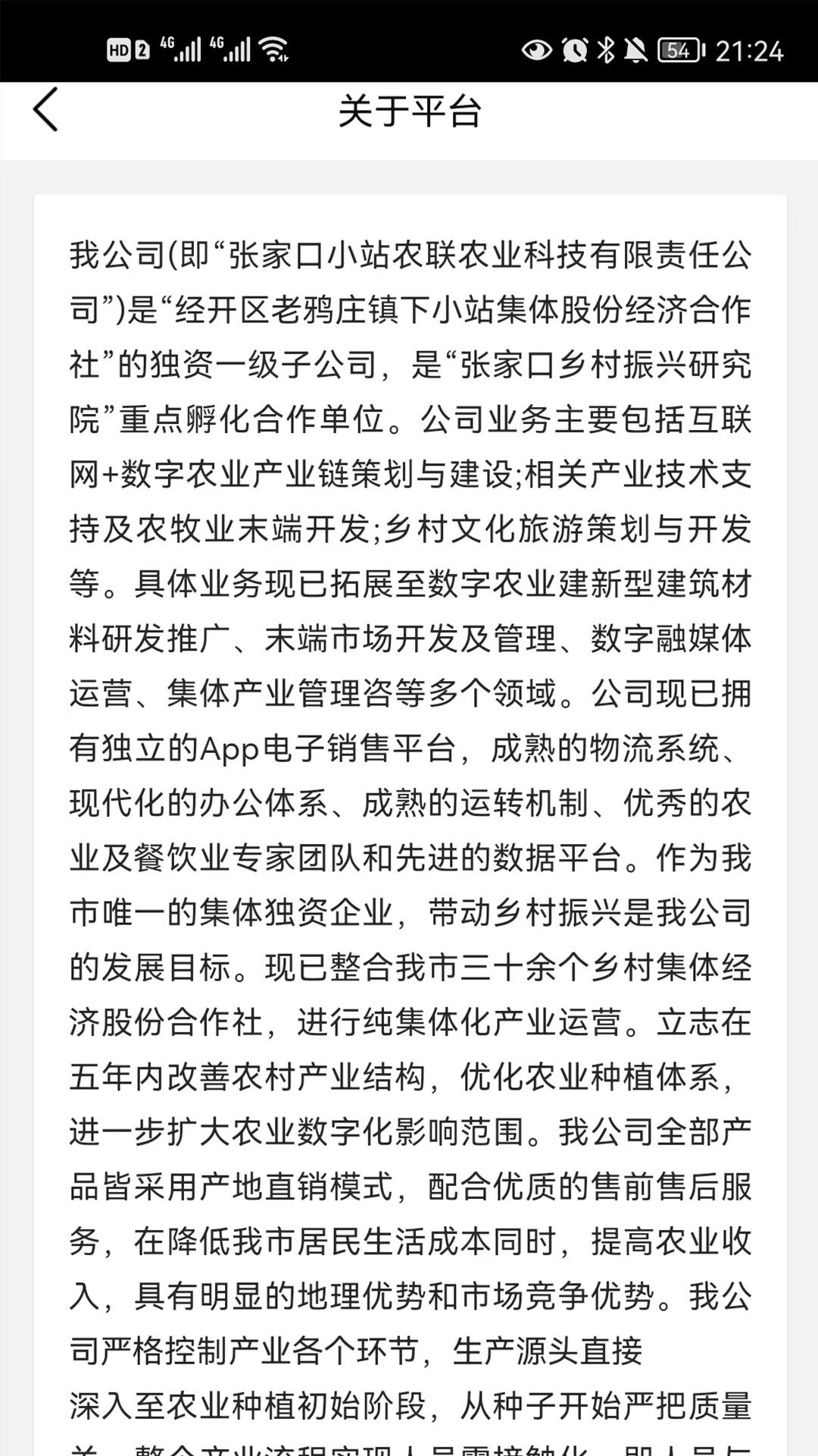 小站优农