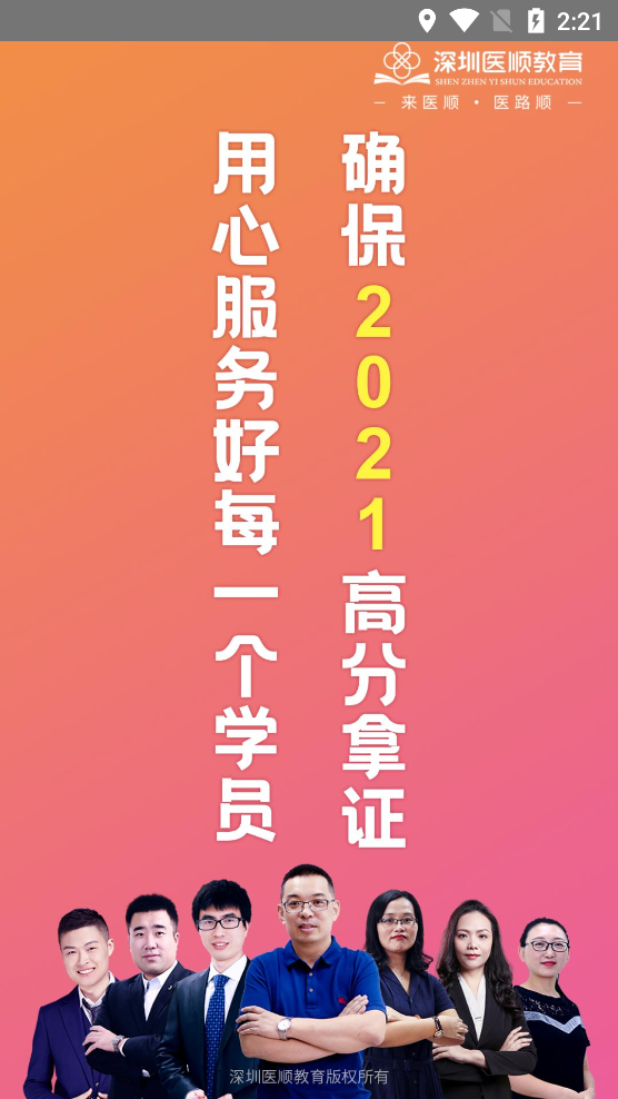 医顺2021app图1