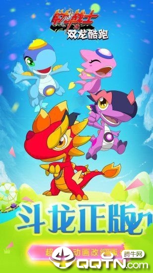 斗龙战士之双龙酷跑图4