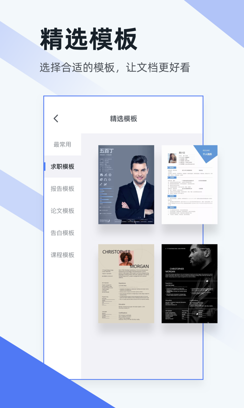Word文档掌上编辑图1
