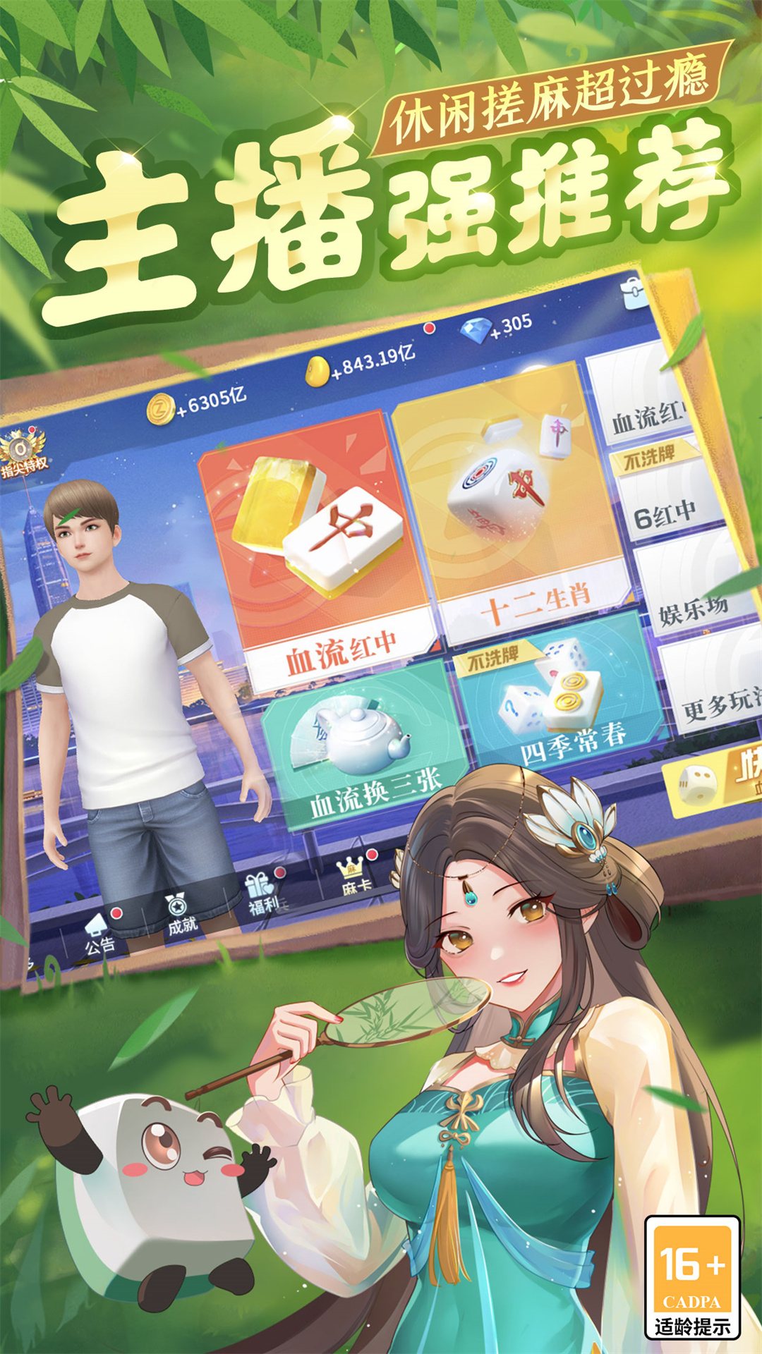 四川麻将（血战到底）图1