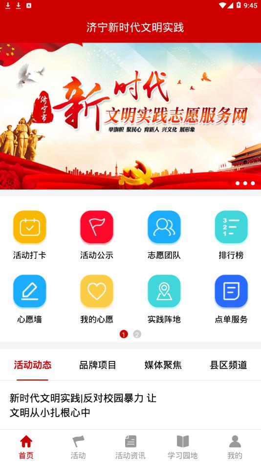 济宁文明实践图2