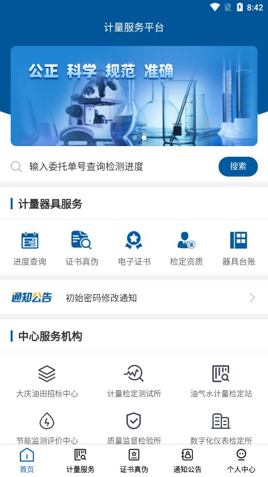 计量服务图3