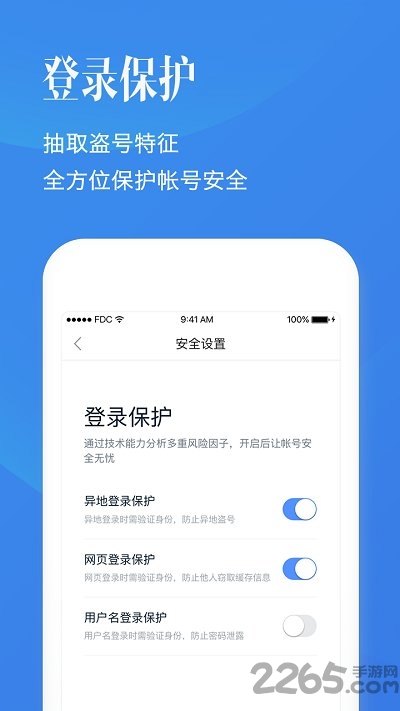 百度帐号管家图4