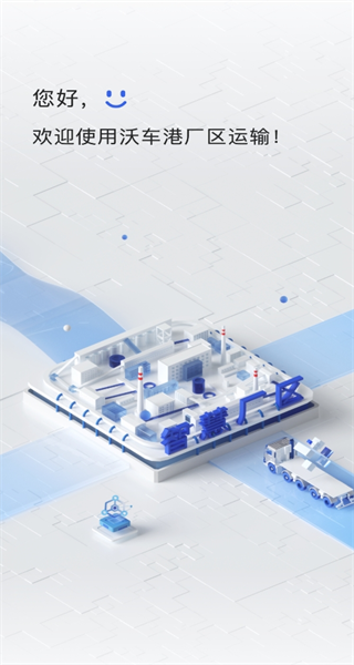 沃车港厂区运输图2