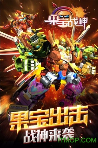 果宝战神图4