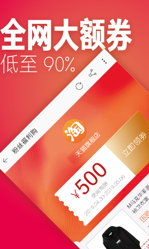探探优惠券
