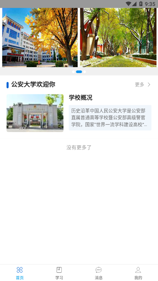公大云学堂图3