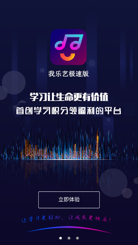 我乐艺极速版 我乐艺极速版
