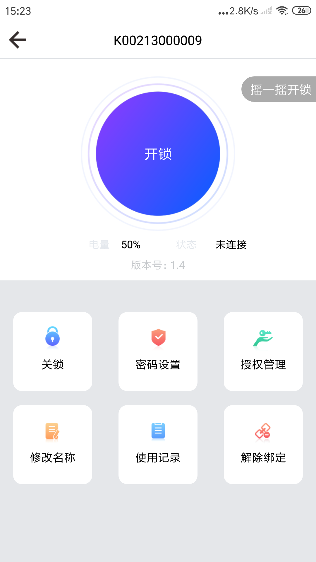 必达云锁app图2