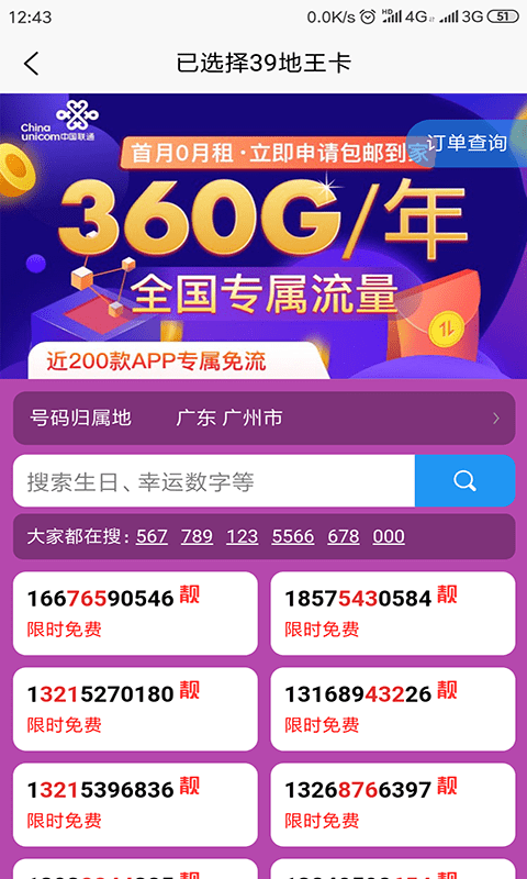 生日靓号图1