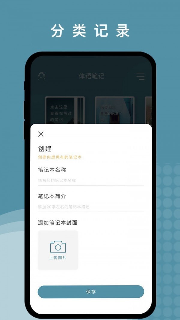 体语笔记app图4